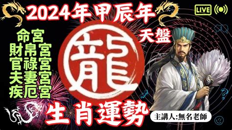 2024年運勢|2024龍年運勢！解析12生肖運勢排名，龍年這三個生。